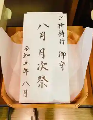 天鷹神社(岐阜県)