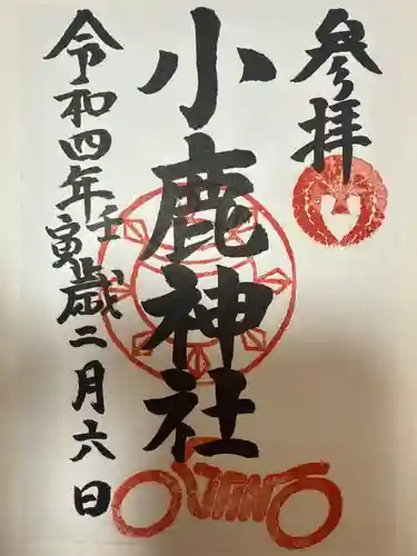 小鹿神社(埼玉県)