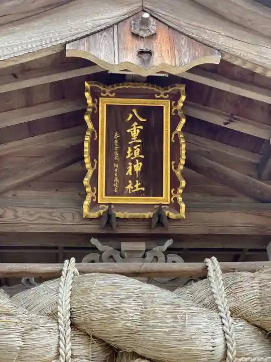 八重垣神社のその他建物