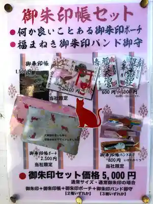 福良天満宮の授与品その他