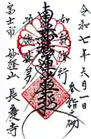 長慶寺(静岡県)