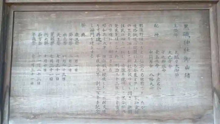 黒磯神社の歴史