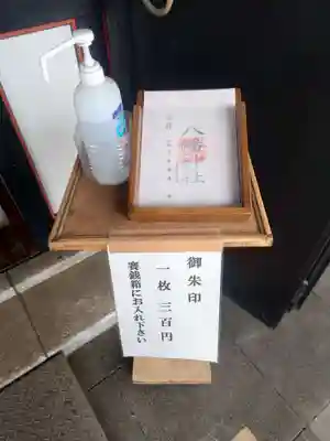 鮫州八幡神社(東京都)