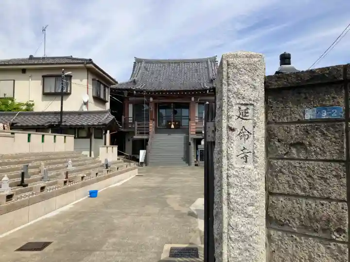 延命寺の{uncategorized: "未分類", other: "その他", undefined: "問題あり", building: "その他建物", grave: "お墓", sacred_gate: "鳥居", guardian: "狛犬", statue: "像", buddha: "仏像", history: "歴史", nature: "自然", garden: "庭園", animal: "動物", pagoda: "塔", temizu: "手水舎", mountain_gate: "山門・神門", sanctuary: "本殿・本堂", subordinate: "末社・摂社", art: "芸術", scenery: "景色", jizo: "地蔵", ema: "絵馬", goshuin: "御朱印", omikuji: "おみくじ", items: "授与品その他", amulet: "お守り", goshuincho: "御朱印帳", eats: "食事", festival: "お祭り", votive_dance: "神楽", shichigosan: "七五三参", wedding: "結婚式", experience: "体験その他", initially: "初詣", around: "周辺", anti_infection: "感染症対策"}
