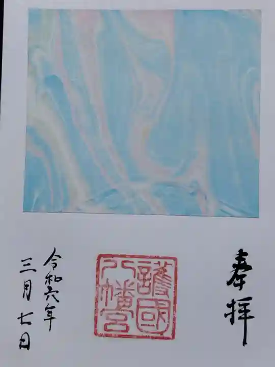 埴生護國八幡宮(富山県)