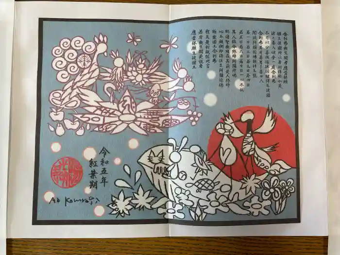 光明寺（粟生光明寺）の御朱印