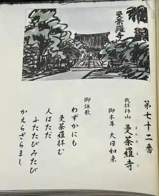 曼荼羅寺(香川県)