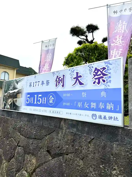 守りの神 藤基神社(新潟県)