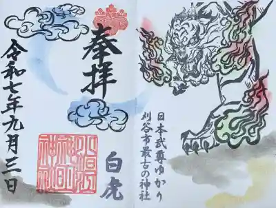 白虎　御朱印