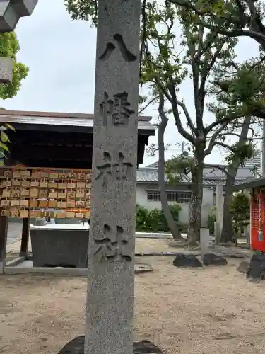 七松八幡神社の{uncategorized: "未分類", other: "その他", undefined: "問題あり", building: "その他建物", grave: "お墓", sacred_gate: "鳥居", guardian: "狛犬", statue: "像", buddha: "仏像", history: "歴史", nature: "自然", garden: "庭園", animal: "動物", pagoda: "塔", temizu: "手水舎", mountain_gate: "山門・神門", sanctuary: "本殿・本堂", subordinate: "末社・摂社", art: "芸術", scenery: "景色", jizo: "地蔵", ema: "絵馬", goshuin: "御朱印", omikuji: "おみくじ", items: "授与品その他", amulet: "お守り", goshuincho: "御朱印帳", eats: "食事", festival: "お祭り", votive_dance: "神楽", shichigosan: "七五三参", wedding: "結婚式", experience: "体験その他", initially: "初詣", around: "周辺", anti_infection: "感染症対策"}