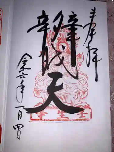 壬生寺(京都府)