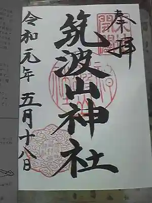 御朱印
