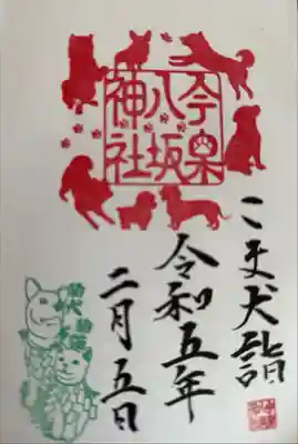 【頒布場所】
社務所

【初穂料 / 納経料】
500円


【この御朱印の好きなところ】
群がるワンちゃんスタンプ！