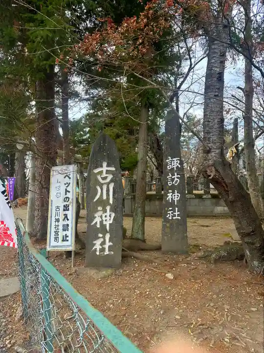 古川神社(宮城県)