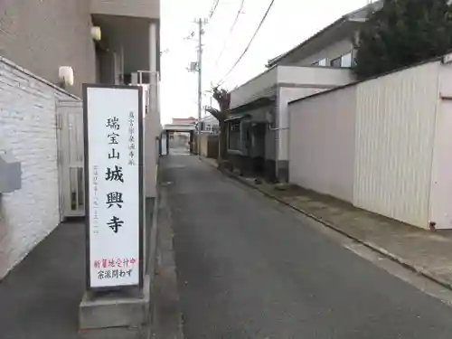 城興寺のその他建物