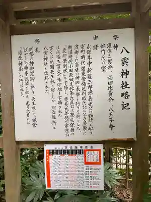 八雲神社（鎌倉・大町）(神奈川県)