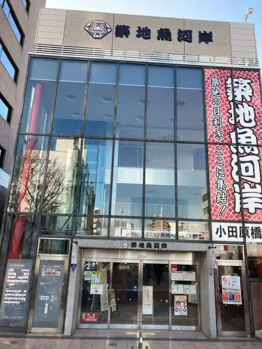 波除神社(波除稲荷神社)の周辺