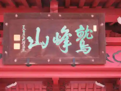 玉泉寺(東京都)