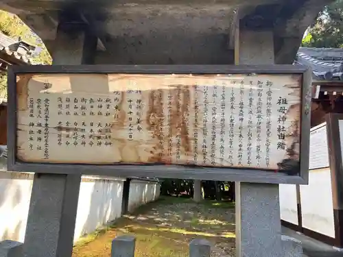 祖母神社(愛知県)