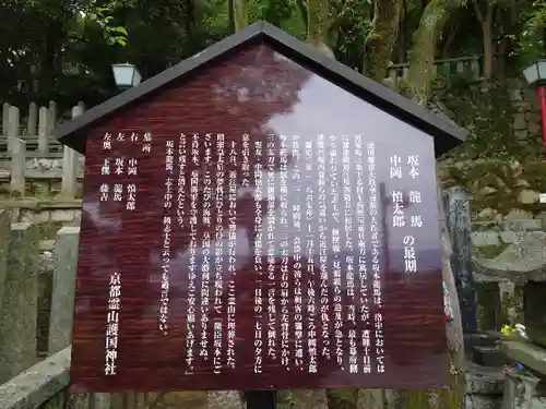 京都霊山護國神社の歴史