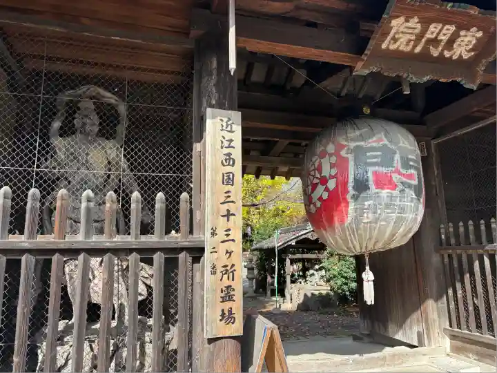 東門院(滋賀県)