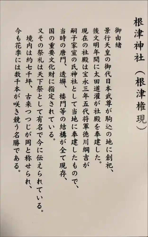 根津神社の御朱印