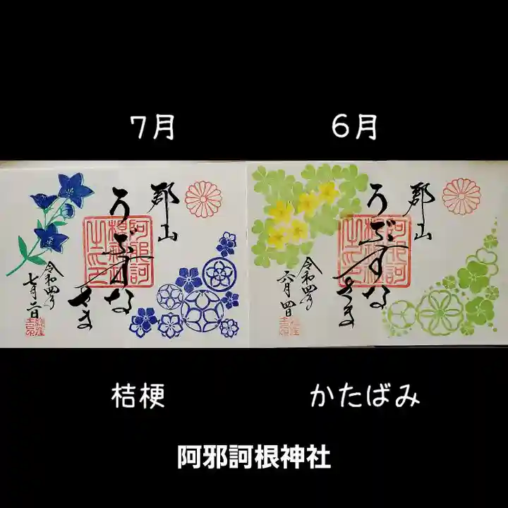 阿邪訶根神社(福島県)