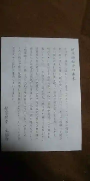 永福寺(蛸薬師堂)の授与品その他