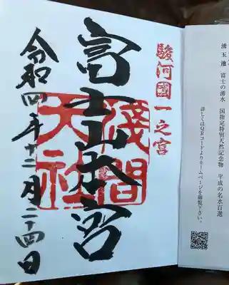 富士山本宮浅間大社(静岡県)