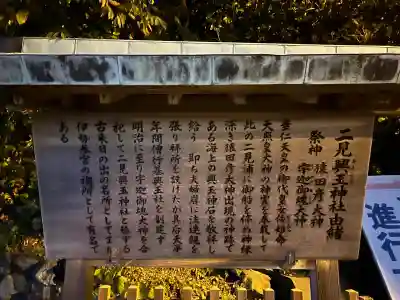 二見興玉神社(三重県)