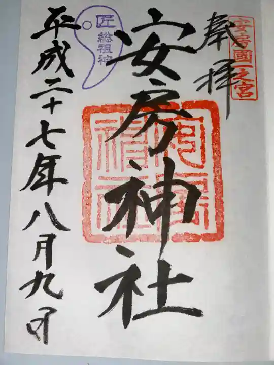 安房神社(千葉県)