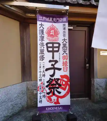大圓寺(東京都)