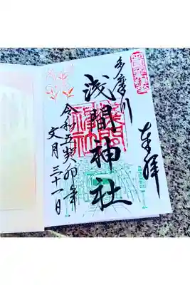 7月（文月）のご朱印です。
