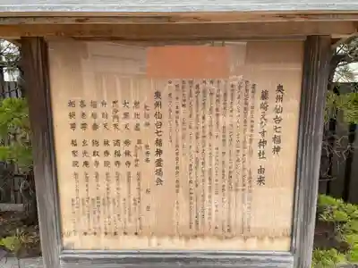 藤崎えびす神社の歴史