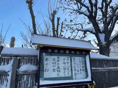 峯光寺(北海道)