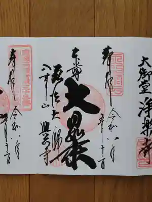 興正寺_大日如来
