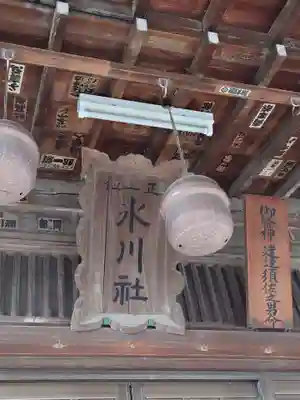 三ツ和氷川神社のその他建物