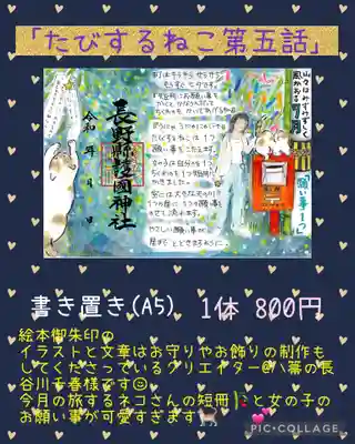 長野縣護國神社(長野県)