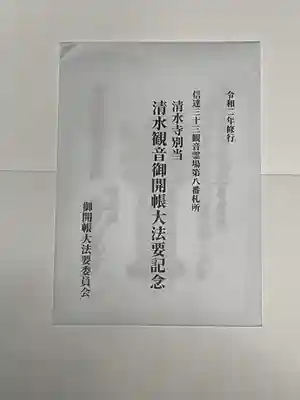 清水観音(福島県)