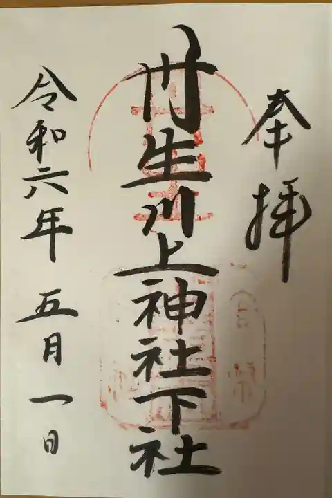 丹生川上神社(下社)(奈良県)