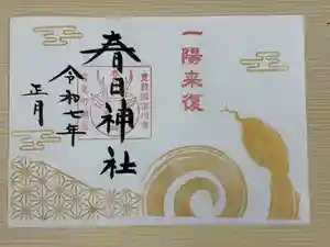 春日神社(福岡県) 2025年01月01日(水)〜(2024年12月22日(日) 20時28分36秒投稿)