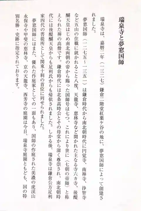 瑞泉寺(神奈川県)