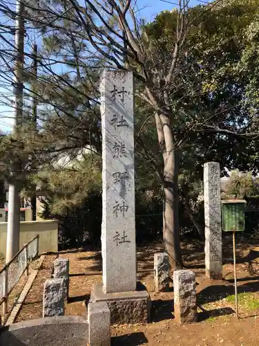 熊野神社のその他建物