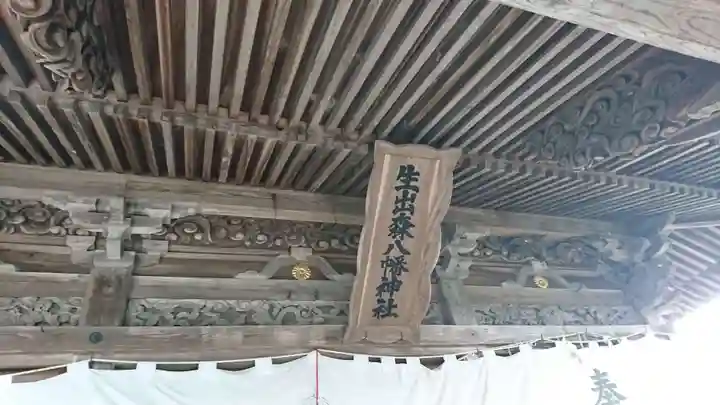 生出森八幡神社(里宮)(宮城県)