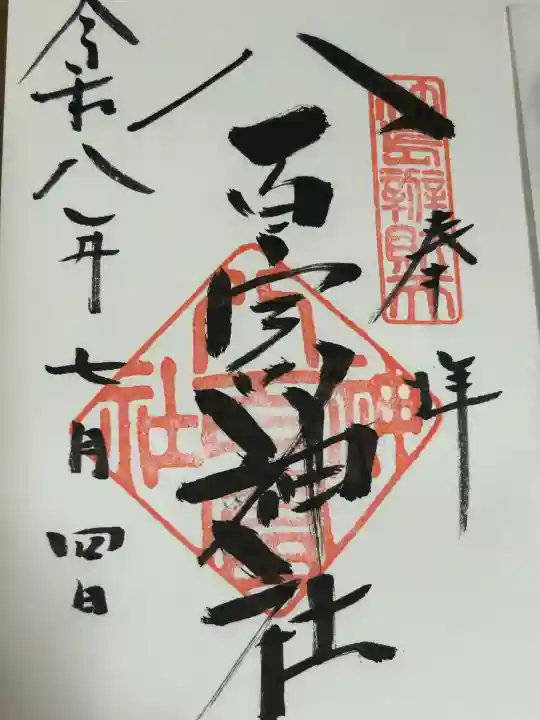 八百富神社(愛知県)
