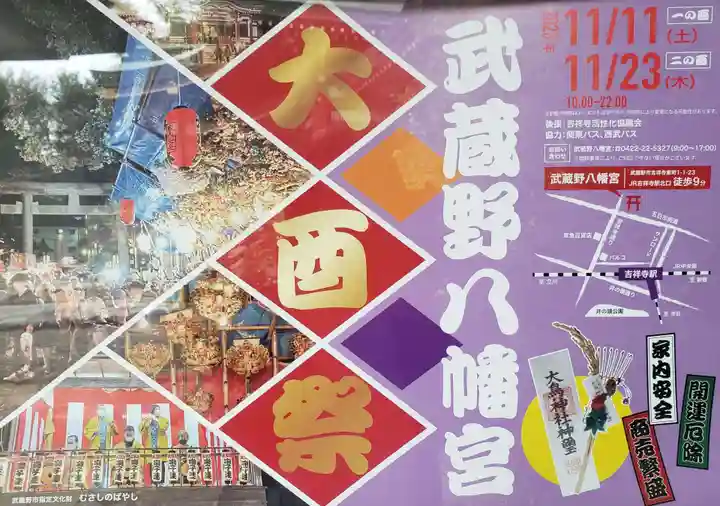 武蔵野八幡宮(東京都)