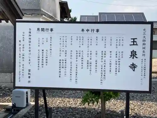 玉泉寺(滋賀県)