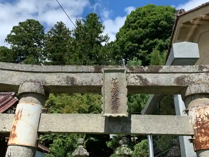 菅舩神社の鳥居