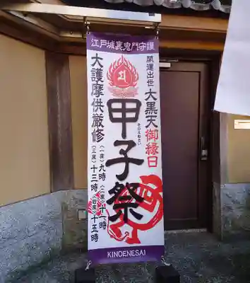 大圓寺(東京都)