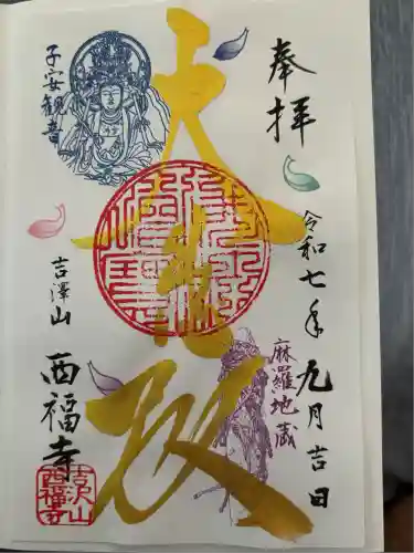 菊川観音 西福寺(静岡県)